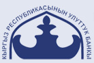 Национальный банк Кыргызской Республики